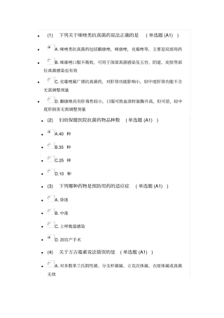 抗生素考试参考答案汇总