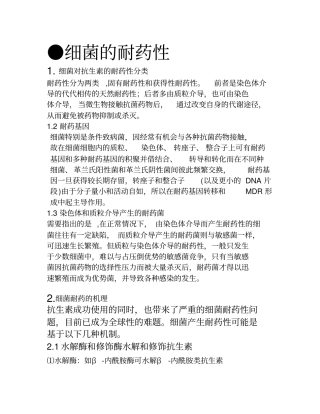 抗生素耐药性汇编