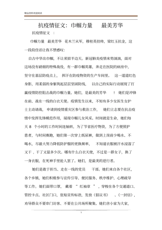 抗疫情征文：巾帼力量最美芳华