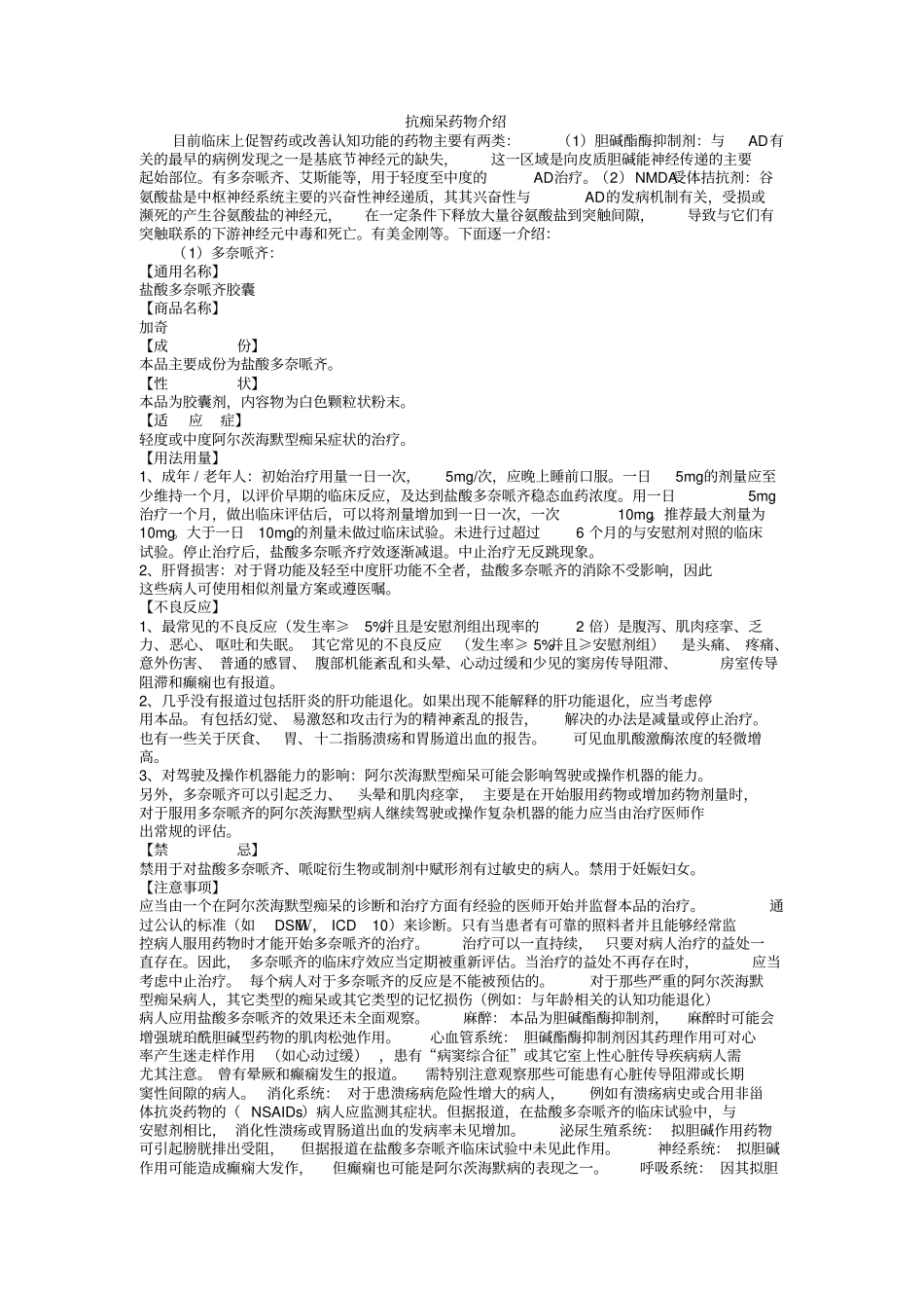 抗痴呆药物简介_第1页