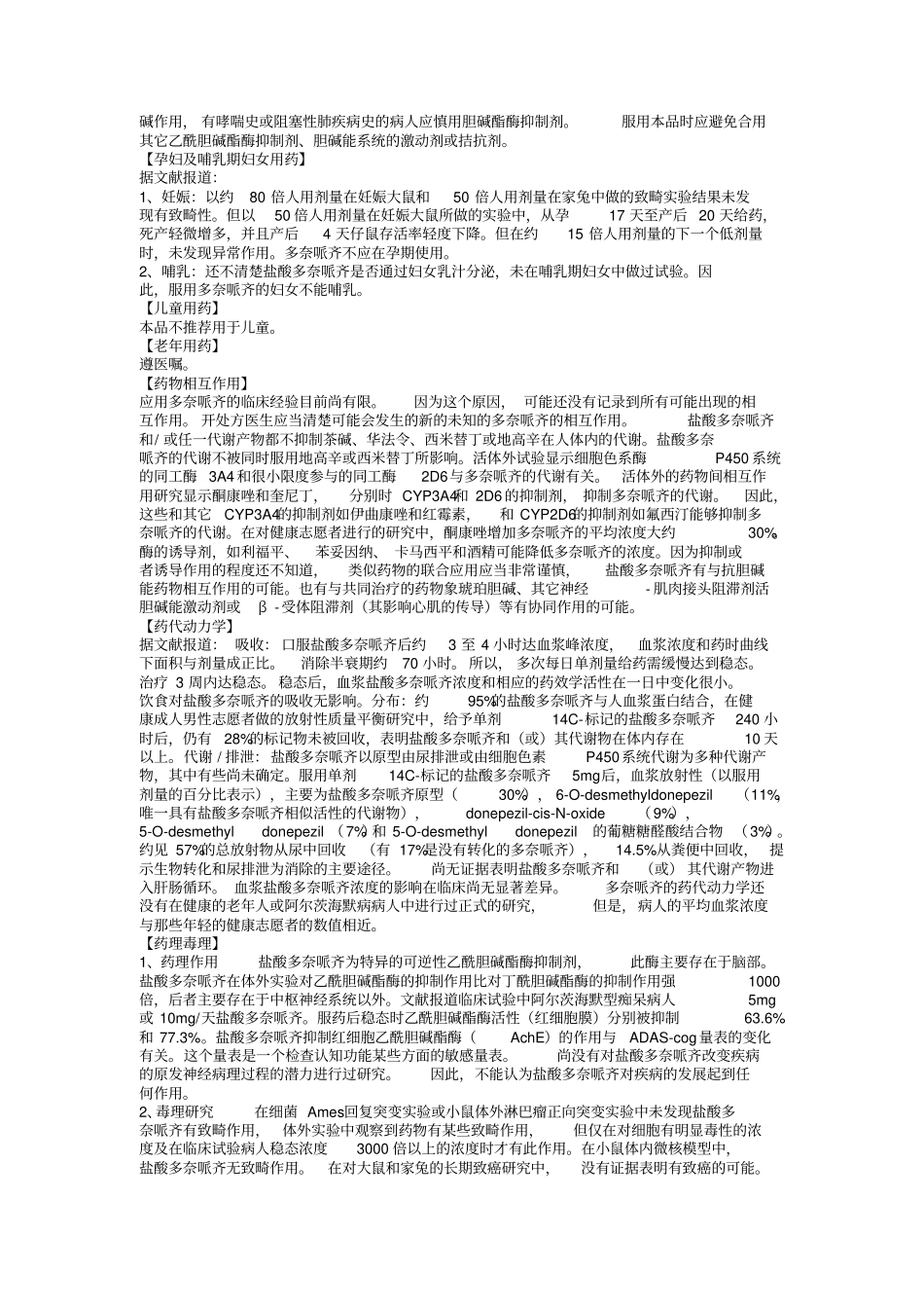 抗痴呆药物介绍_第2页