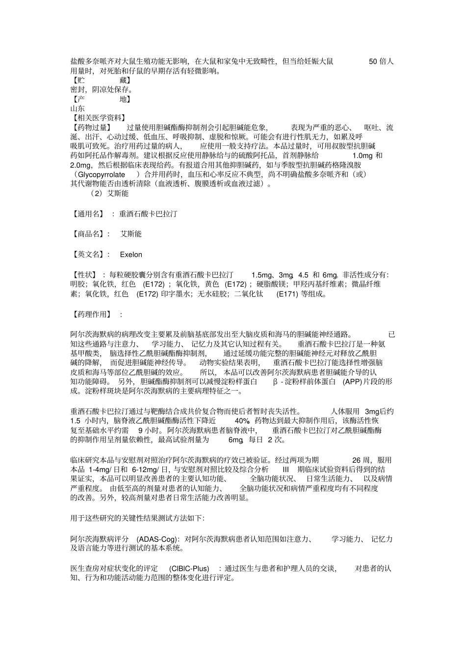 抗痴呆药物介绍_第3页