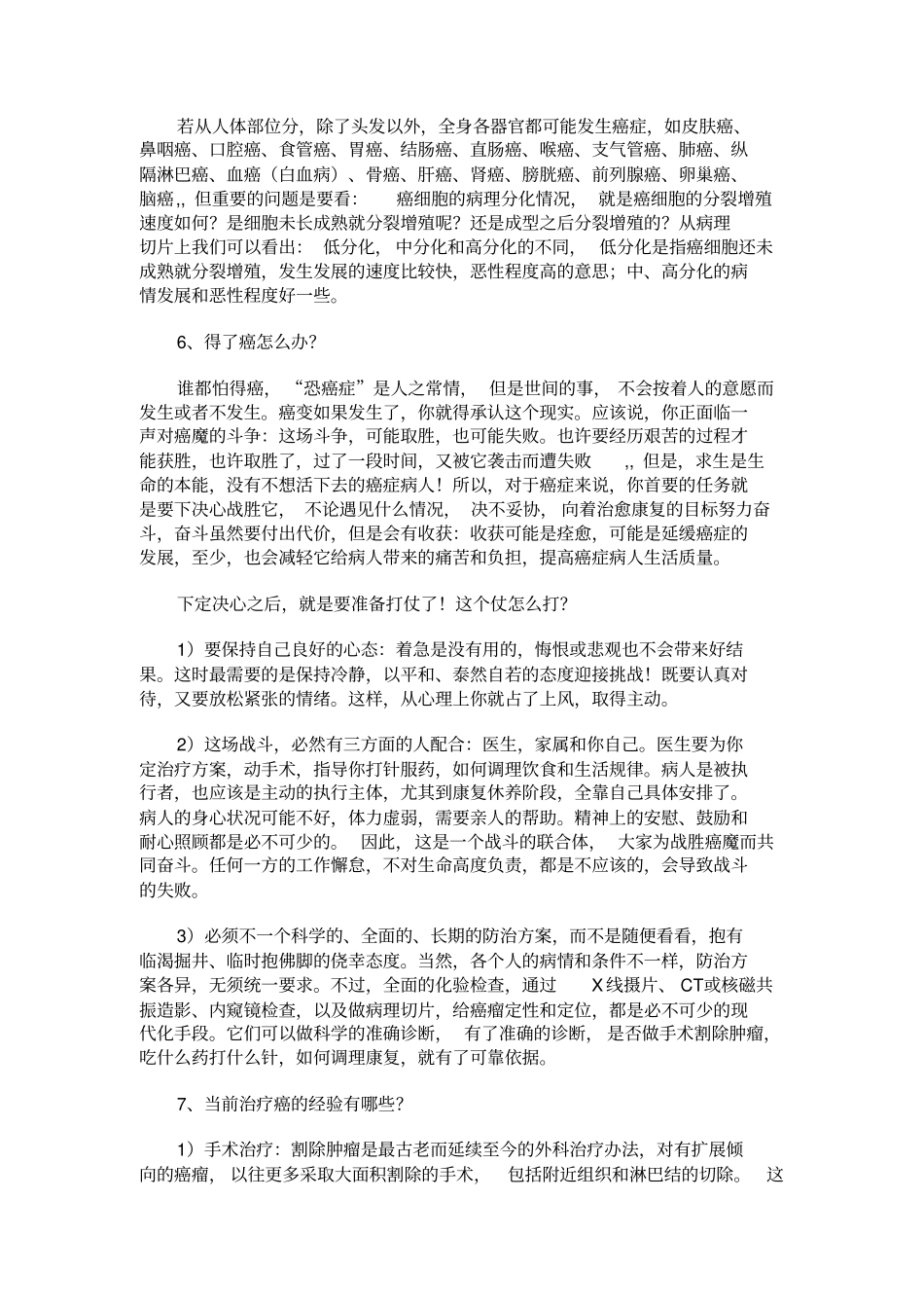 抗癌新药治疗各种肿瘤癌症摘要_第2页