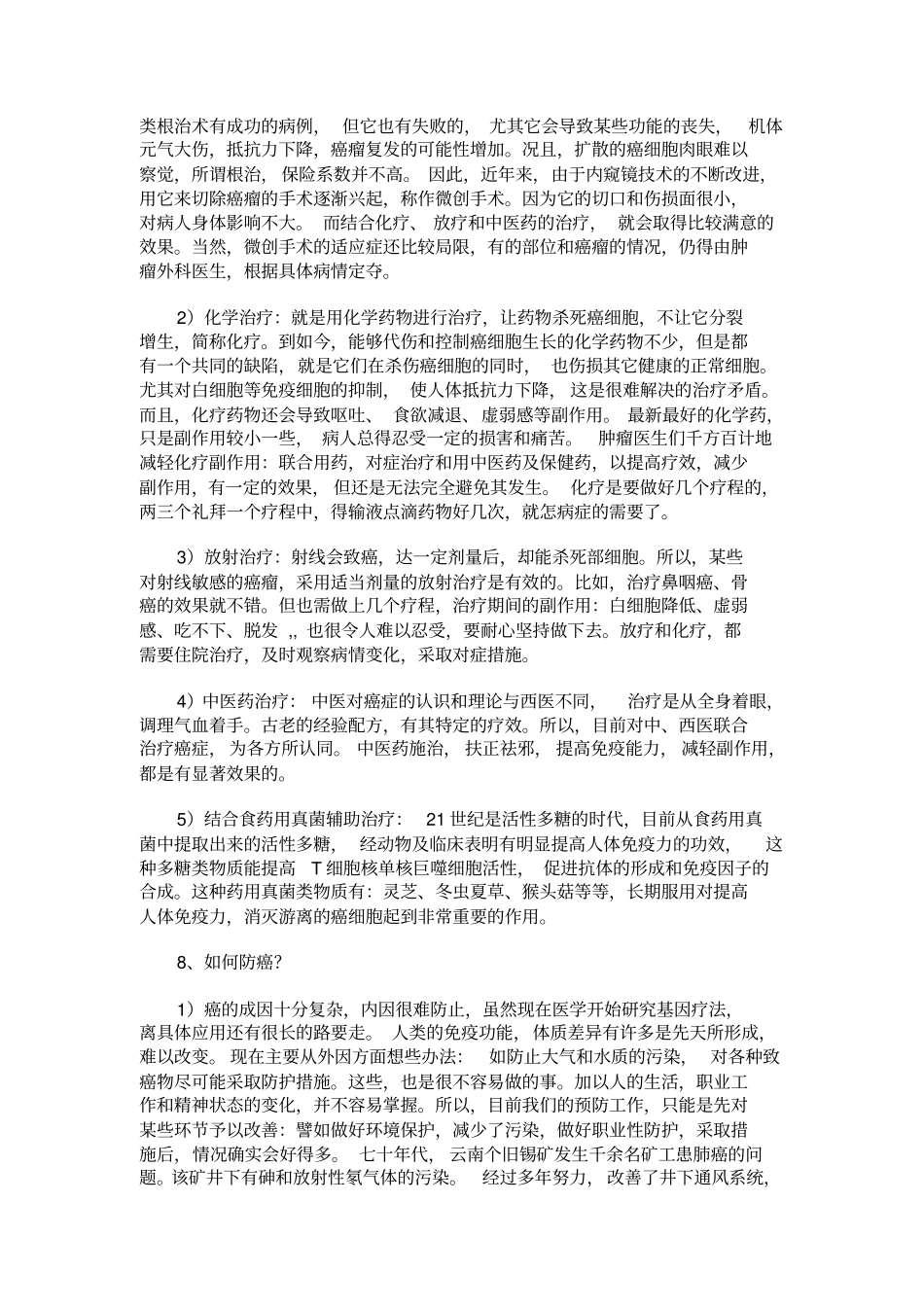 抗癌新药治疗各种肿瘤癌症摘要_第3页