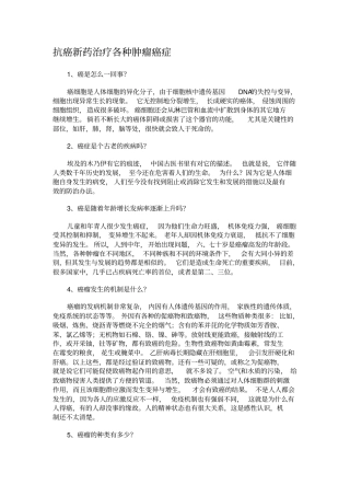 抗癌新药治疗各种肿瘤癌症摘要