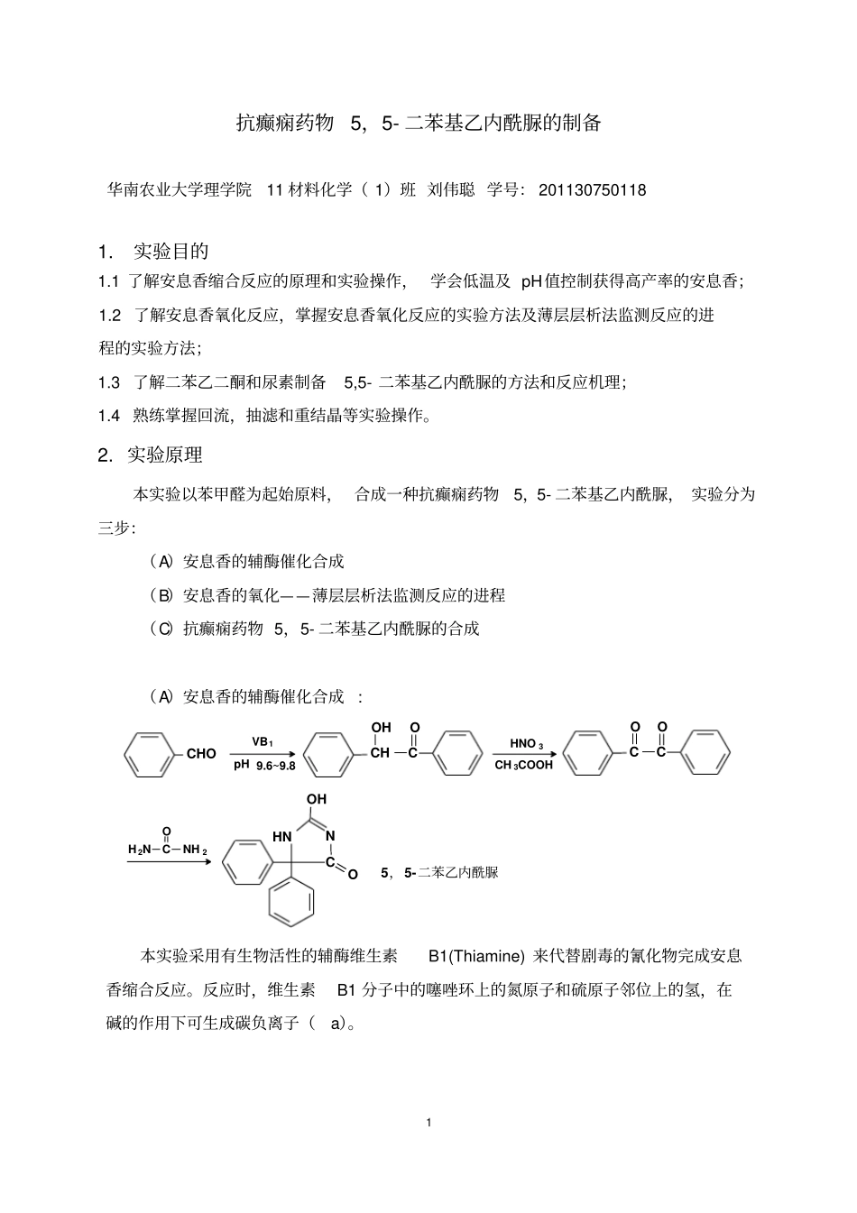 抗癫痫药物5_二苯基乙内酰脲制备摘要_第1页