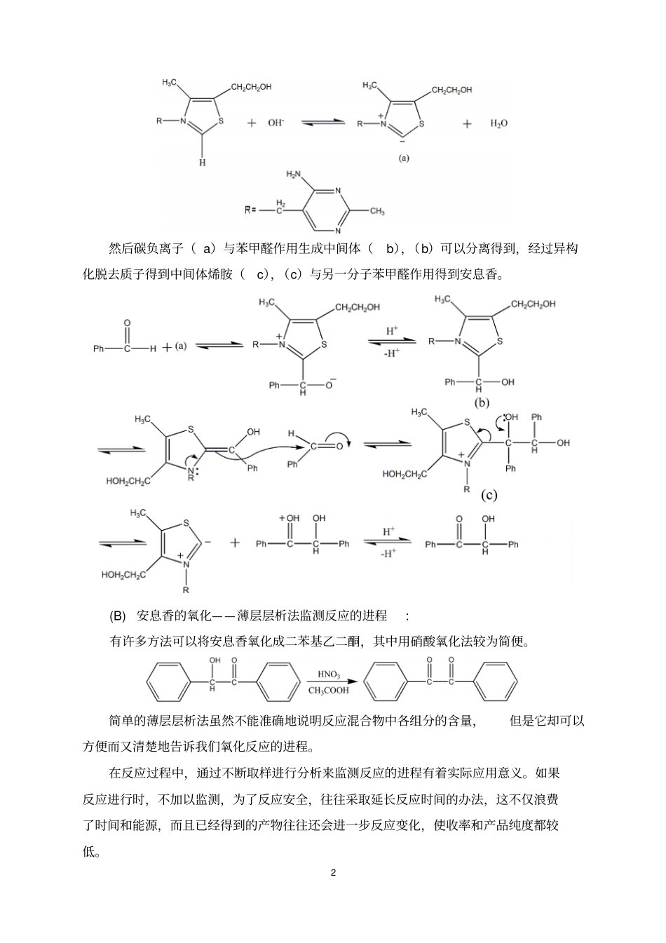 抗癫痫药物5_二苯基乙内酰脲制备摘要_第2页