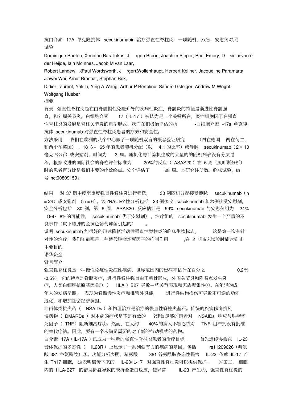 抗白介素17A单克隆抗体secukinumabin治疗强直性脊柱炎摘要_第1页
