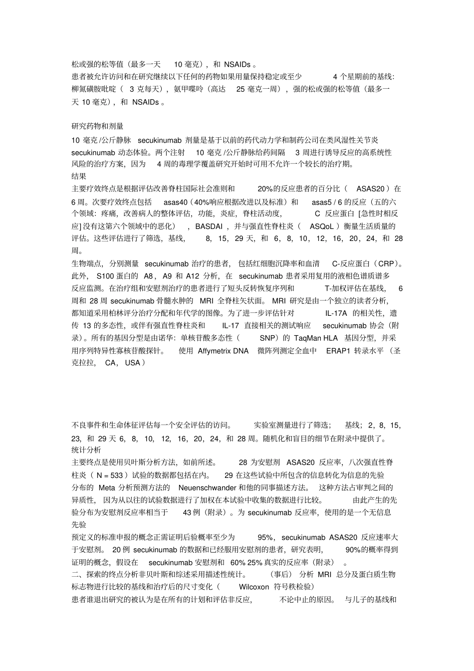 抗白介素17A单克隆抗体secukinumabin治疗强直性脊柱炎摘要_第3页