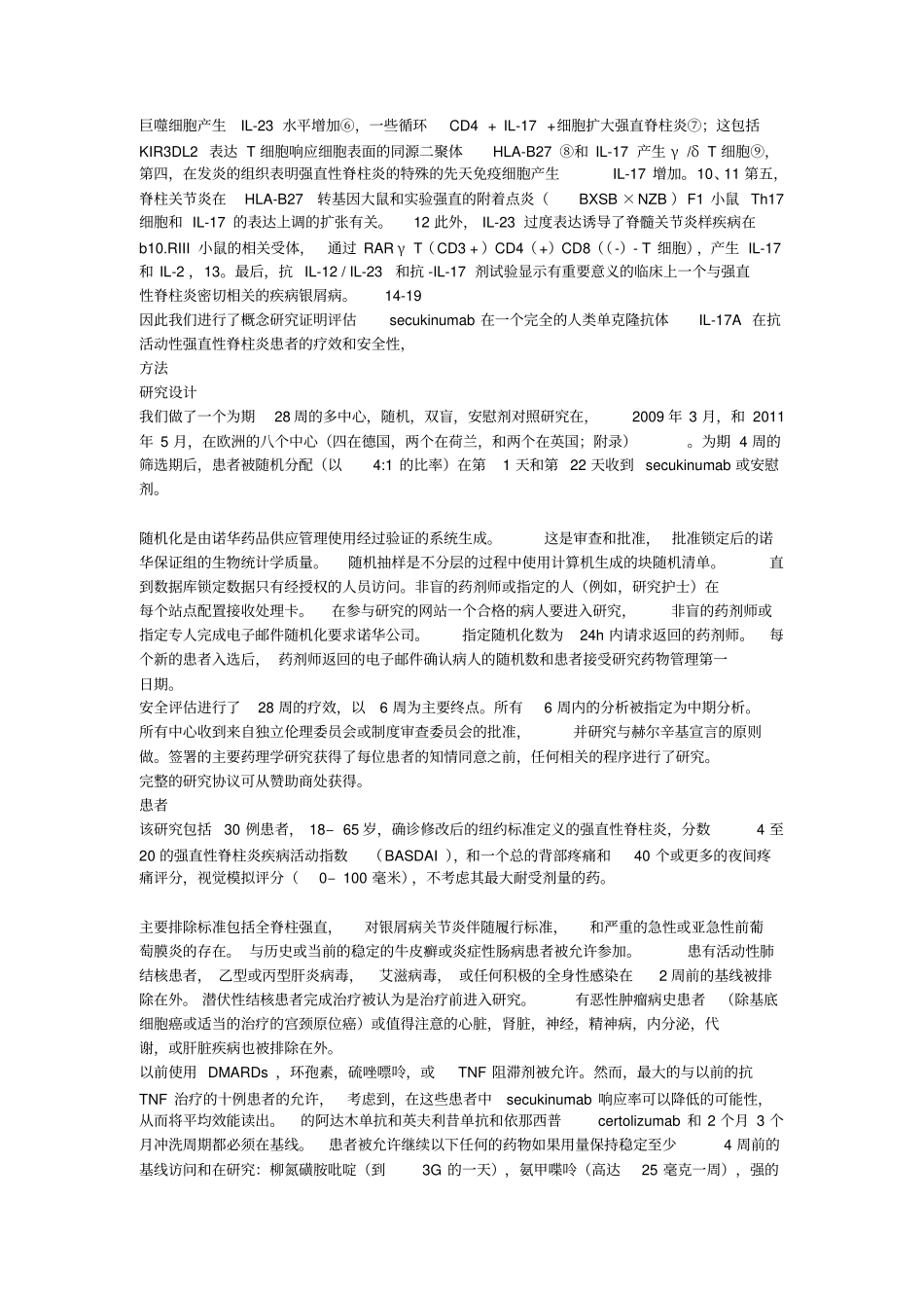 抗白介素17A单克隆抗体secukinumabin治疗强直性脊柱炎知识_第2页