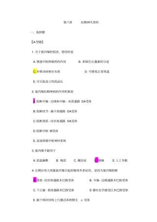 抗精神失常药总论