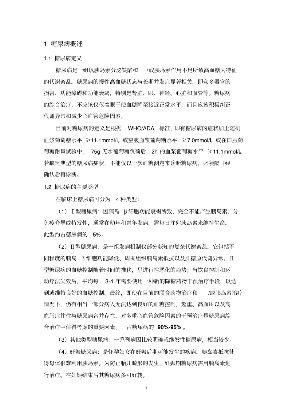 抗糖尿病药物仿制可行性研究报告书_第3页