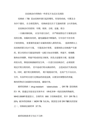 抗结核药注意事项摘要