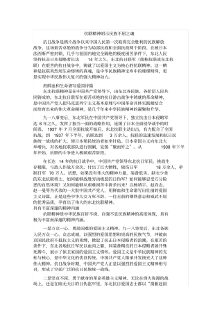 抗联精神昭示民族不屈之魂