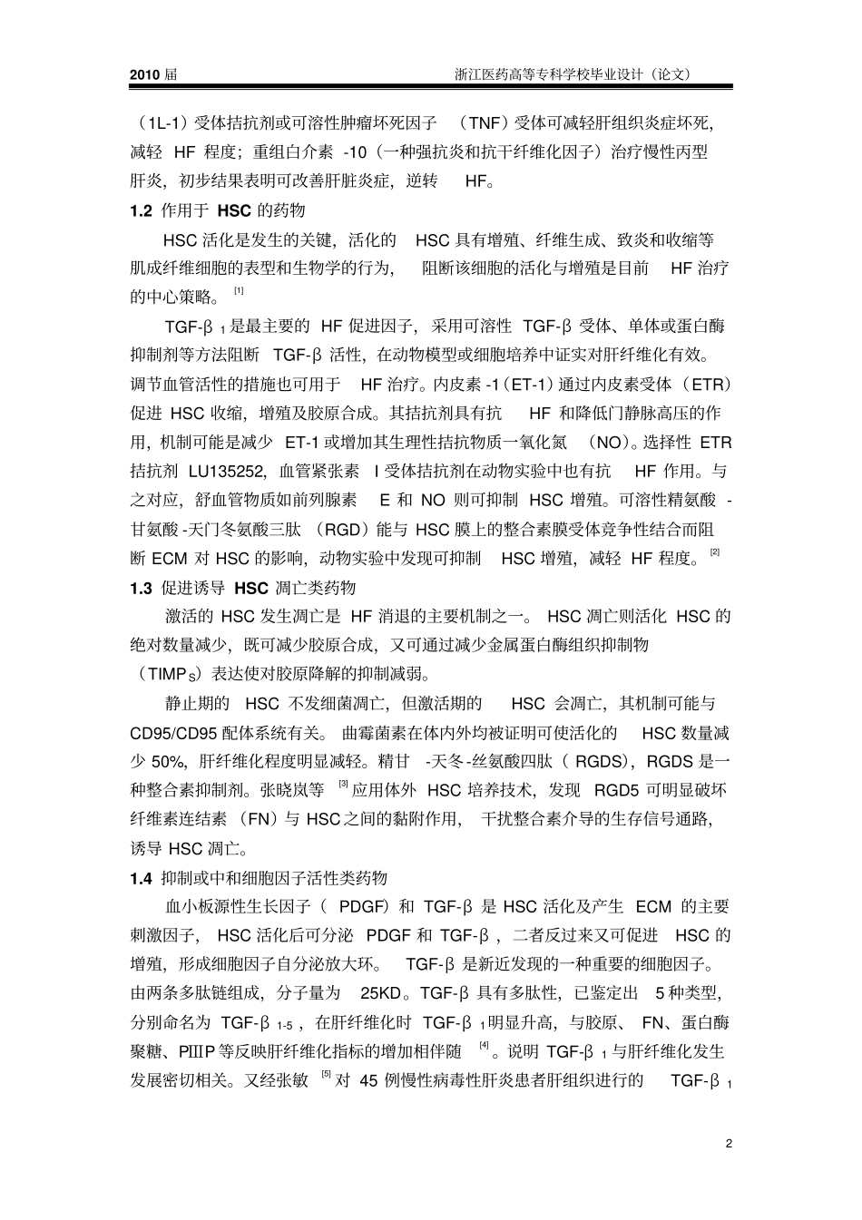 抗肝纤维化药物的研究与进展汇总_第2页