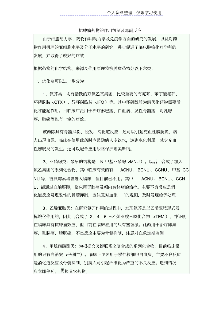 抗肿瘤药物作用机制及毒副反应_第1页