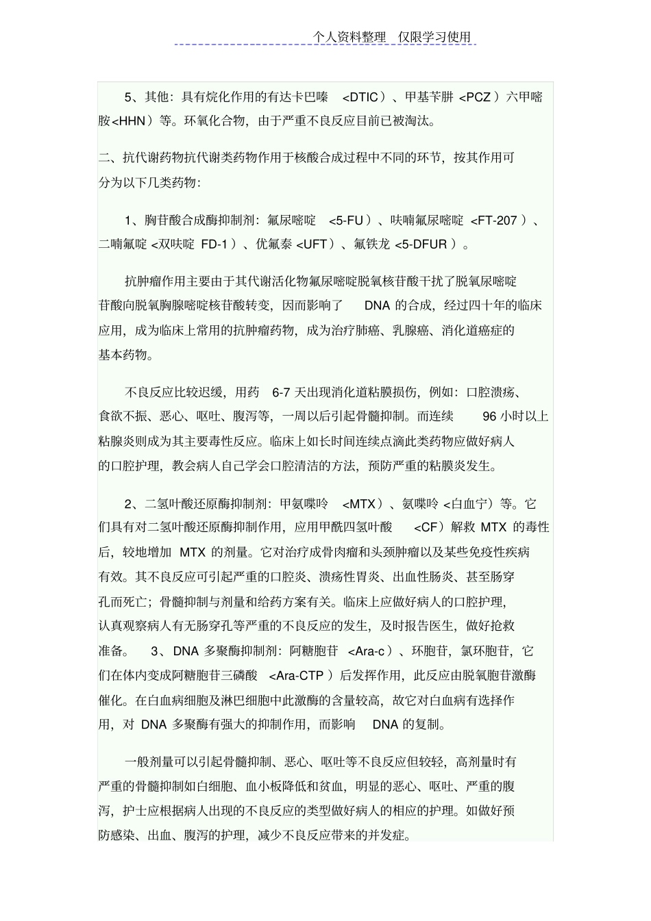 抗肿瘤药物作用机制及毒副反应_第2页