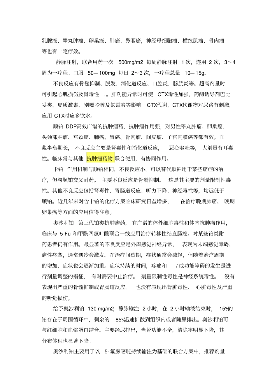 抗肿瘤药物分类_第2页