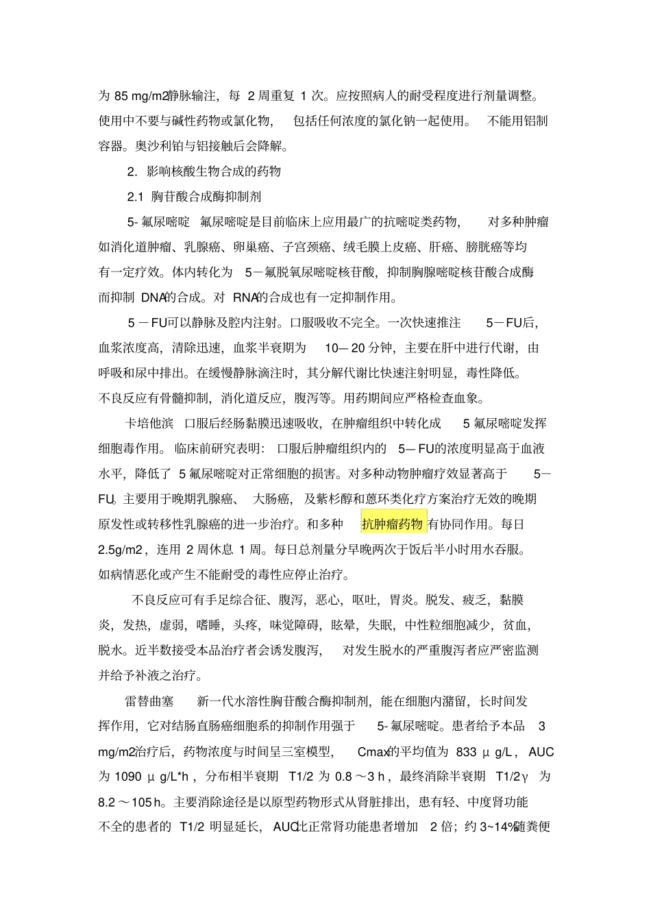 抗肿瘤药物分类_第3页