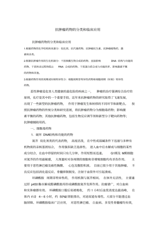 抗肿瘤药物分类
