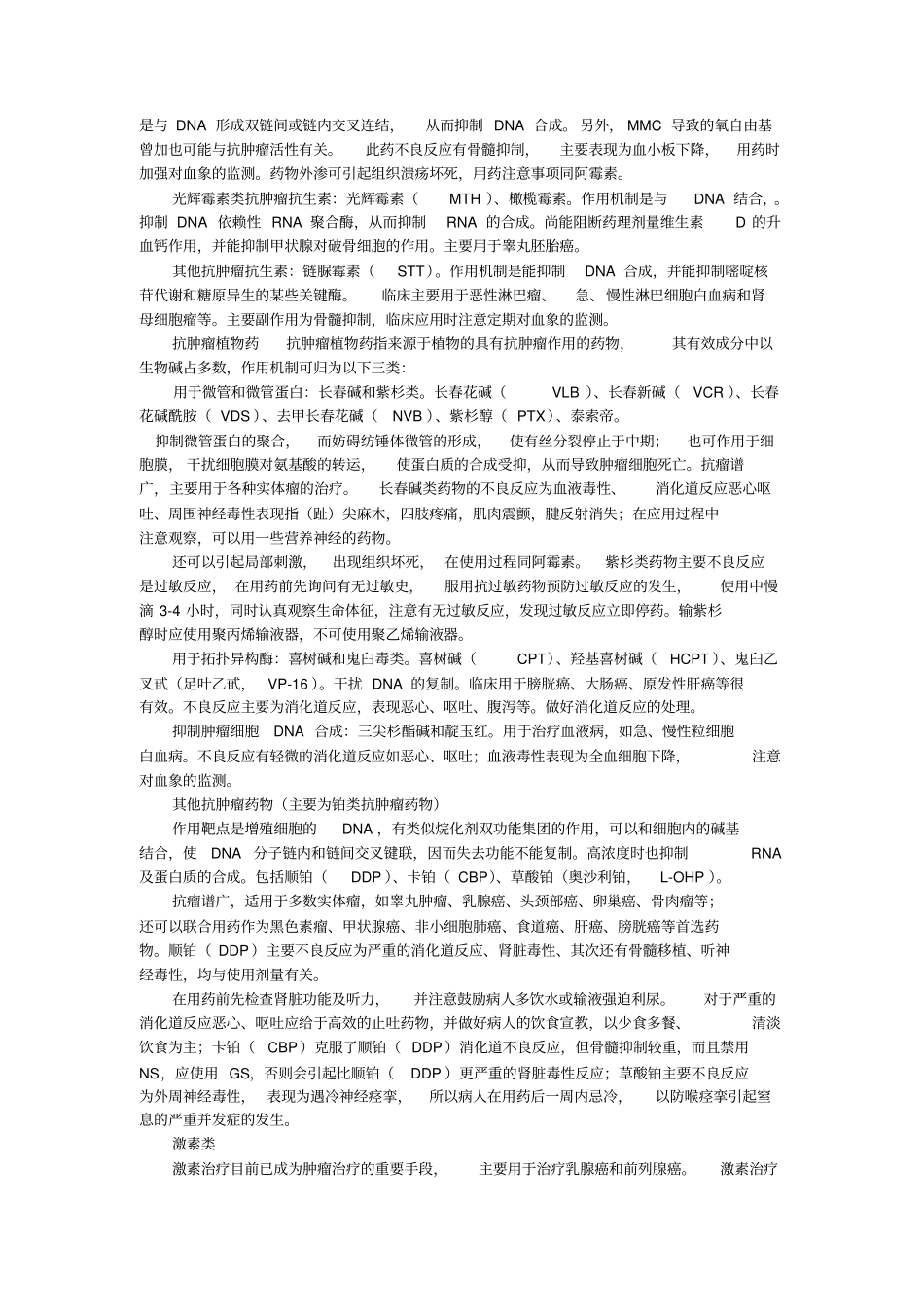 抗肿瘤药物的作用机制_第3页