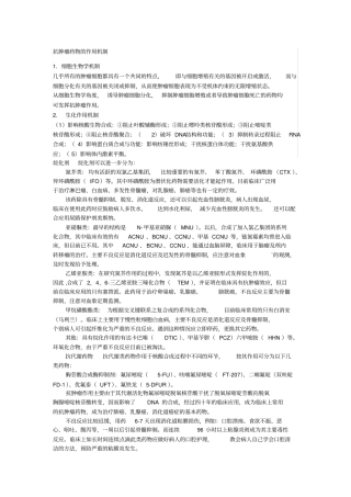 抗肿瘤药物的作用机制