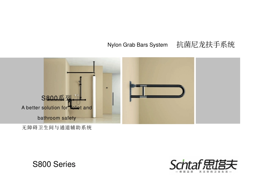 抗菌尼龙扶手_第1页