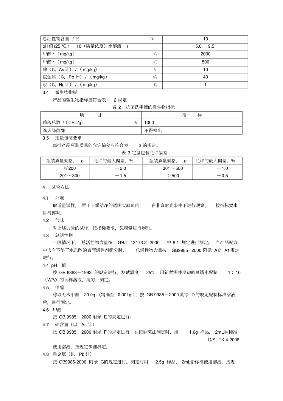 抗菌洗手液的标准_第2页