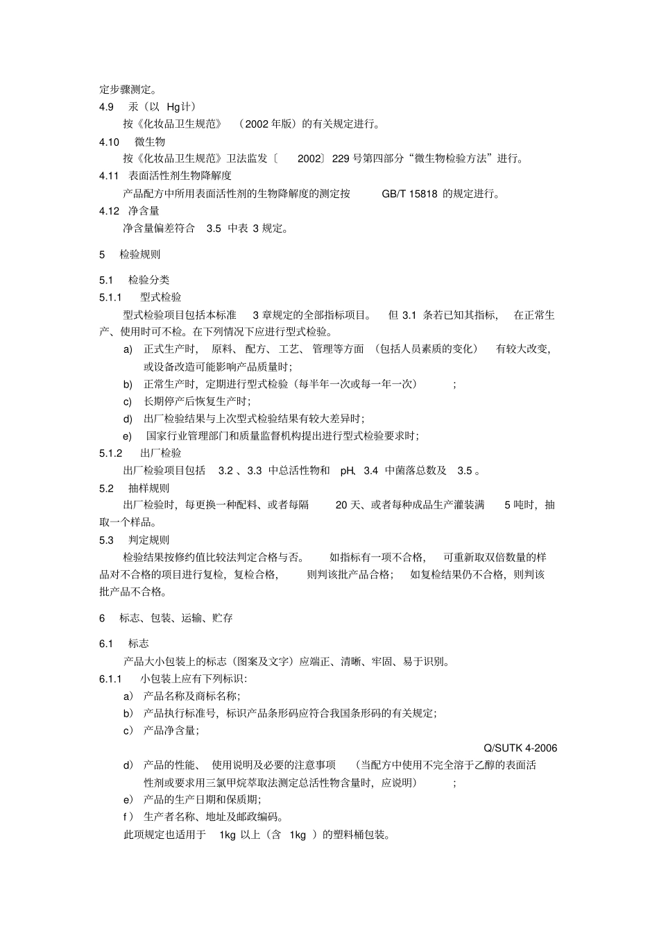 抗菌洗手液的标准_第3页