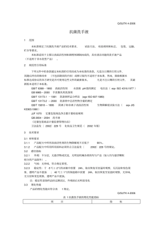 抗菌洗手液的标准