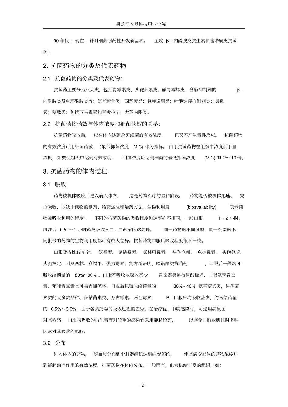 抗菌类药物合理的应用_第2页