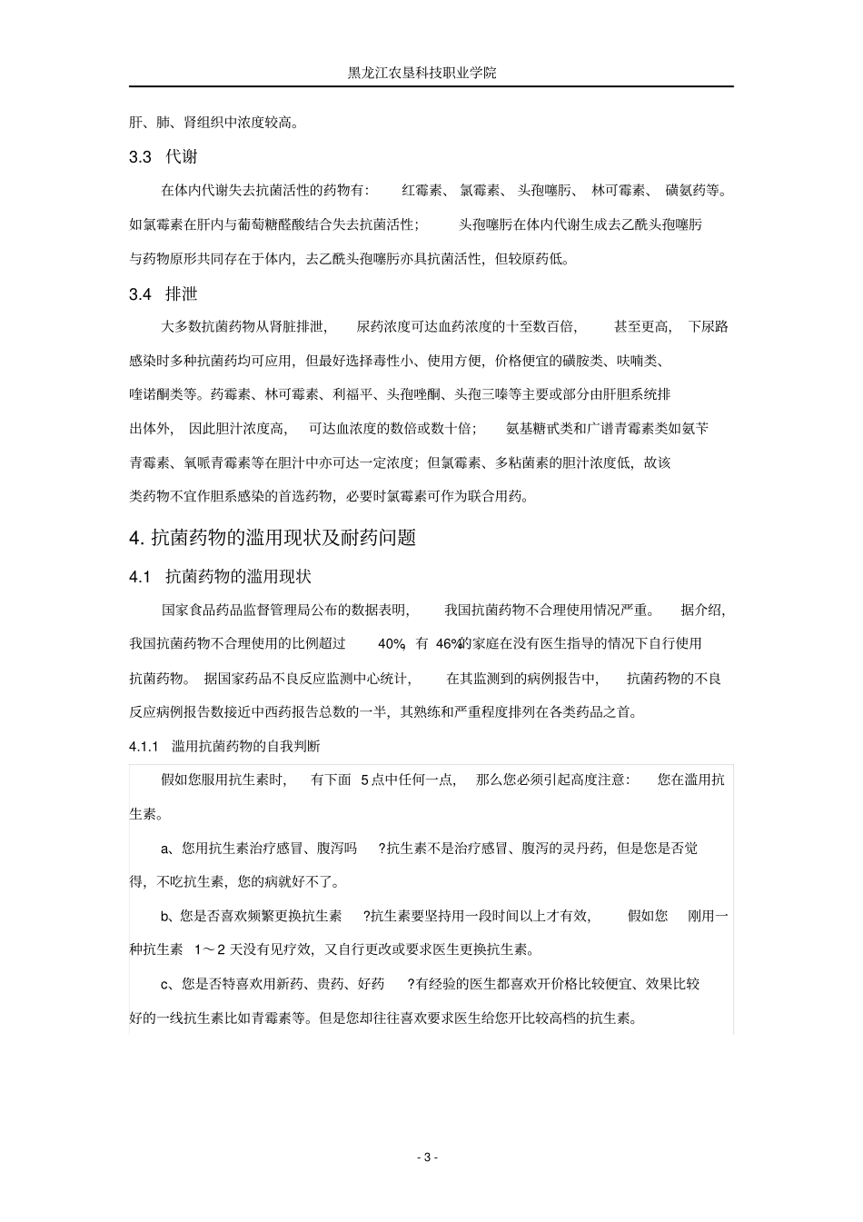 抗菌类药物合理的应用_第3页