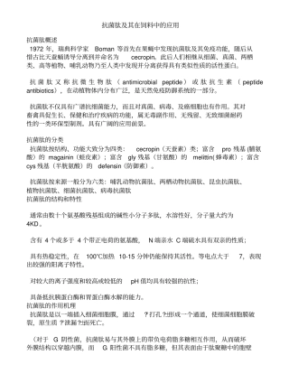 抗菌肽及其在饲料中应用