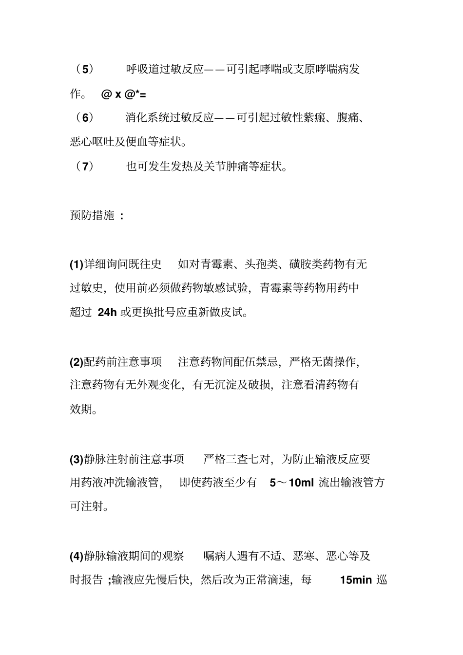 抗菌药作用机制汇编_第3页