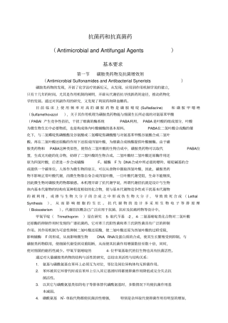 抗菌药和抗真菌药