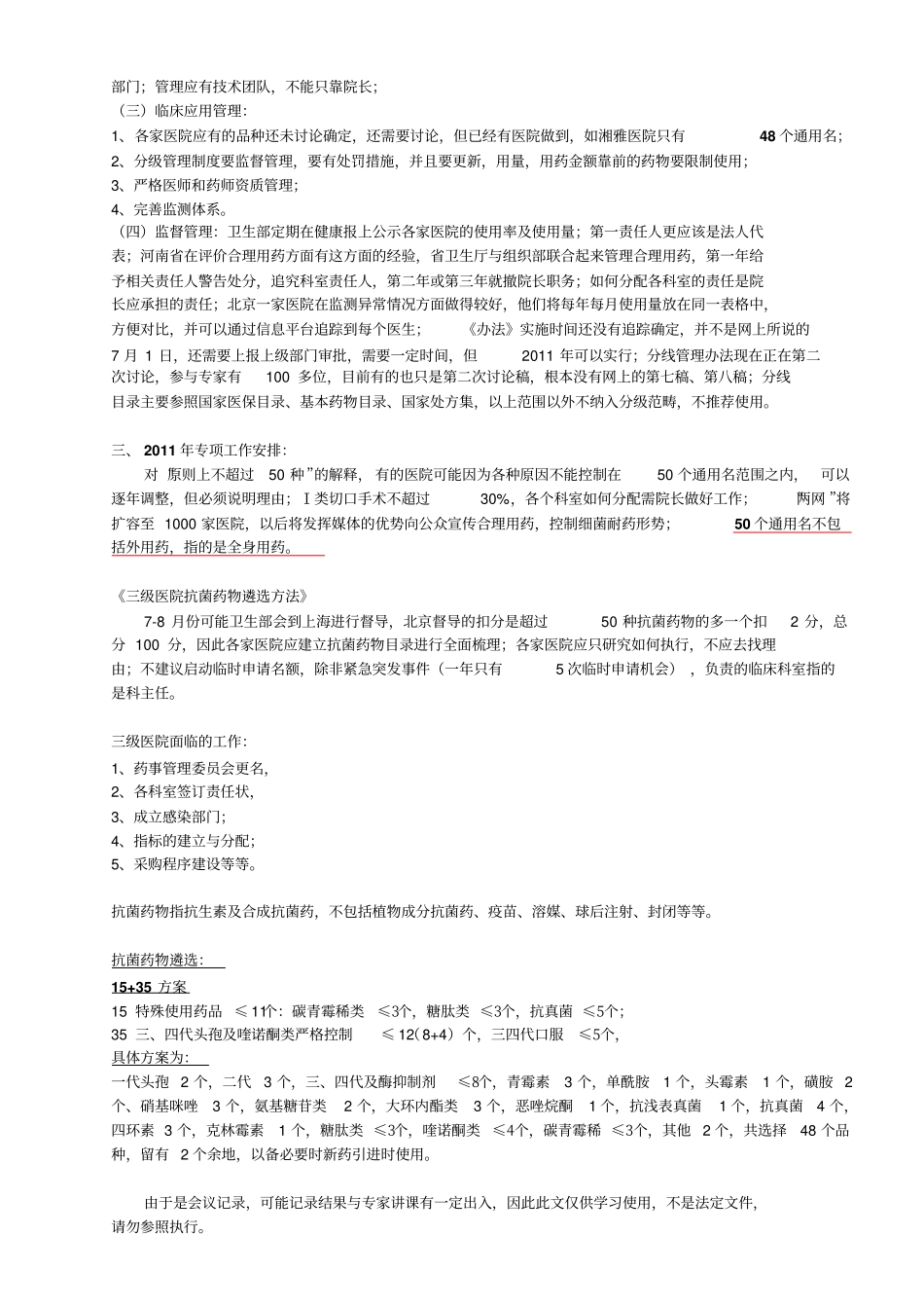 抗菌药物上海会议摘要_第2页