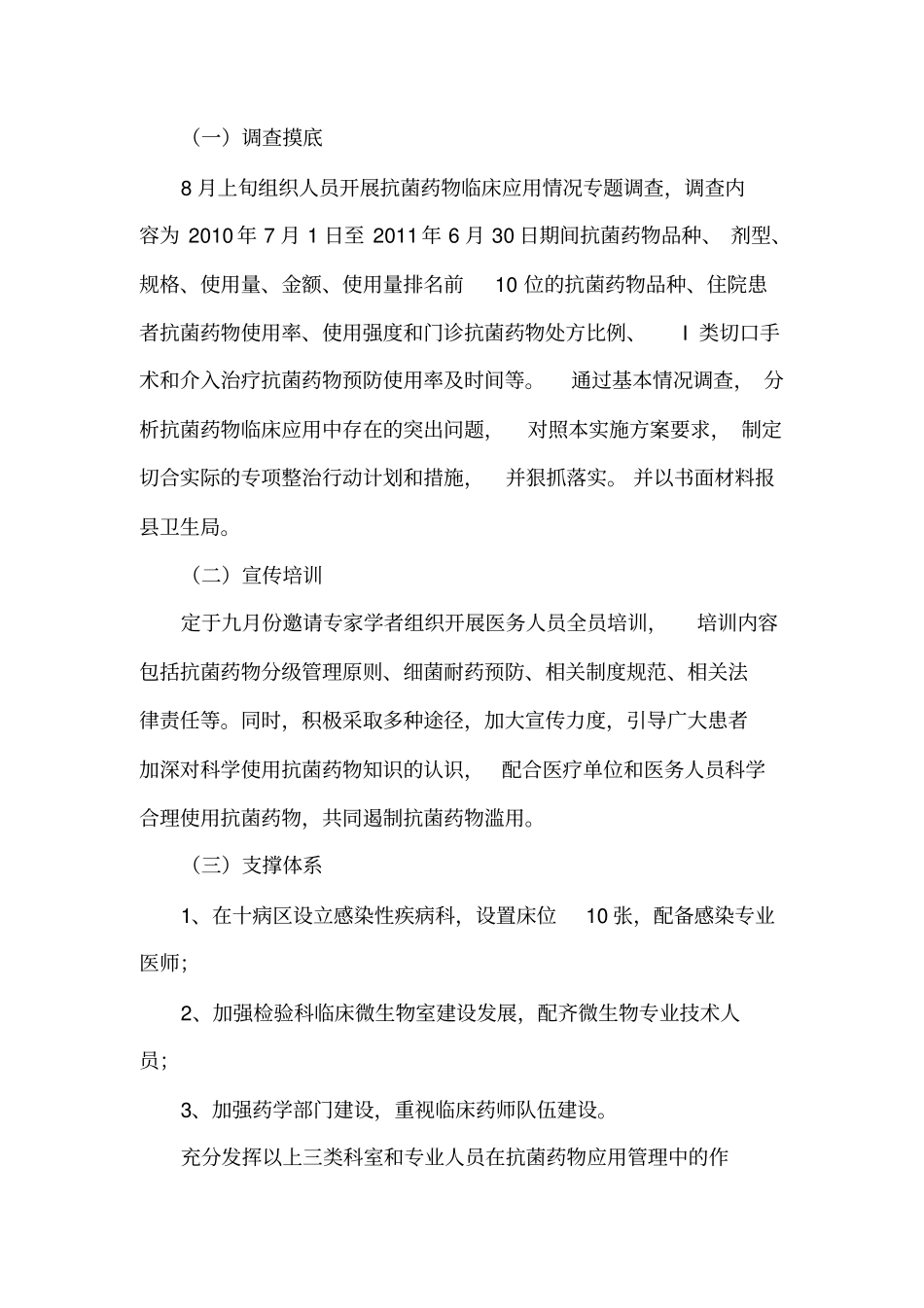 抗菌药物临床应用专项整治活动实施方案_第3页