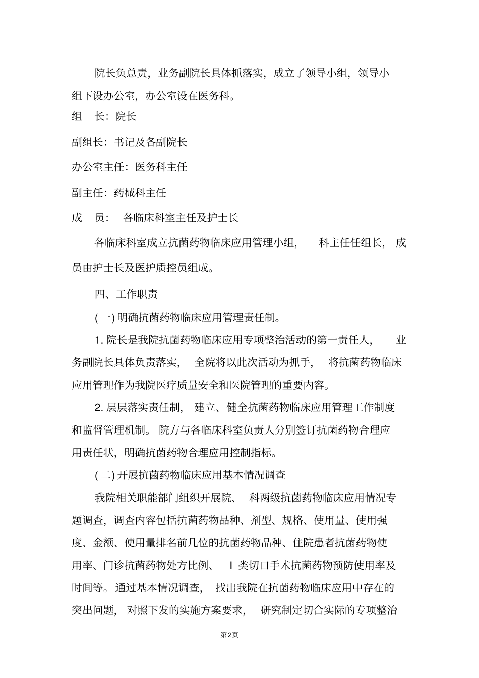 抗菌药物临床应用和管理实施细则_第2页