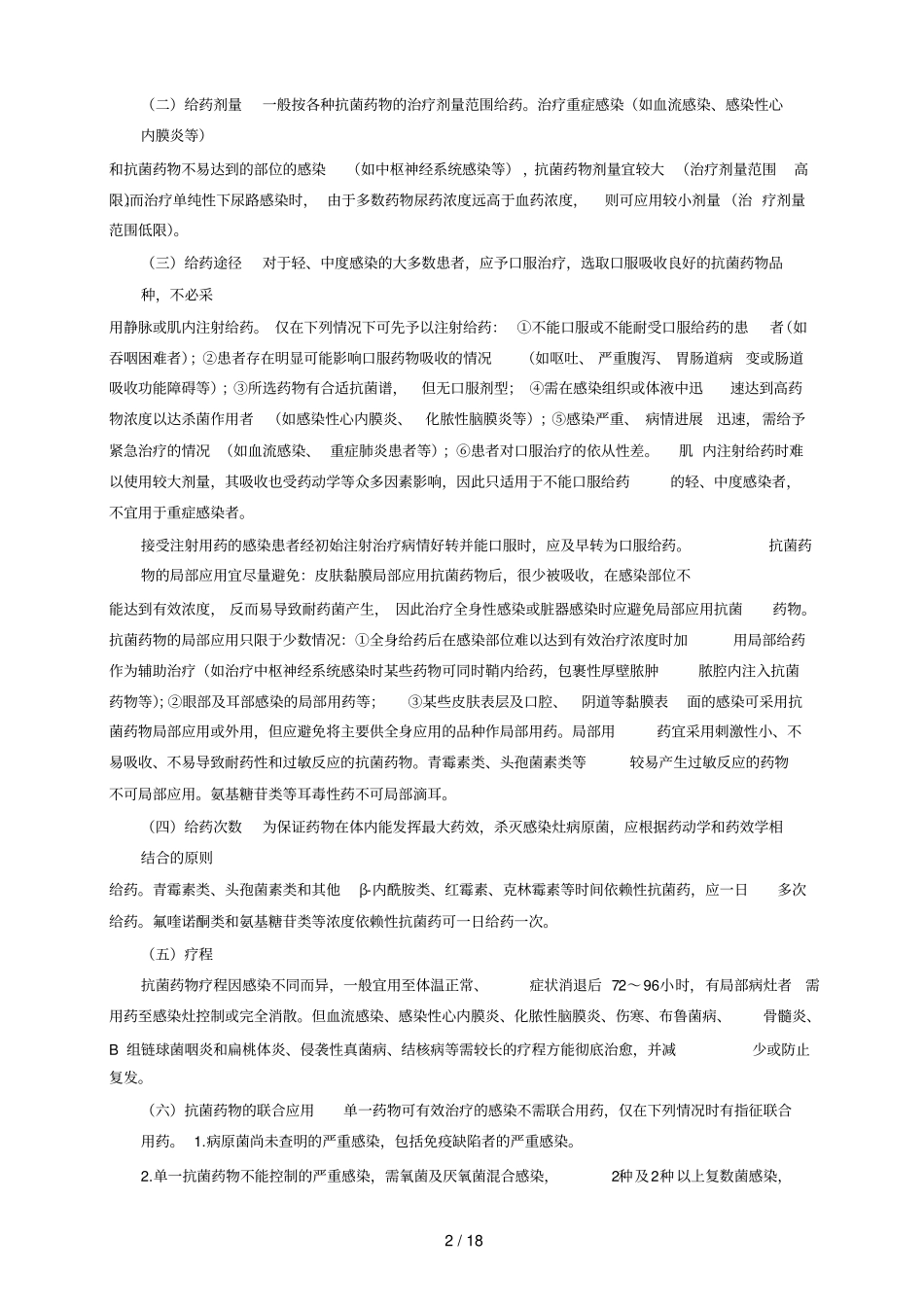 抗菌药物临床应用基本原则_第2页