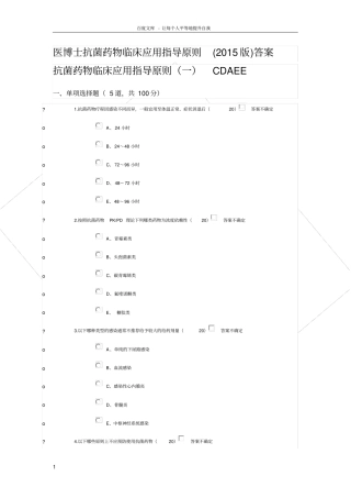 抗菌药物临床应用指导原则试题及答案医博士
