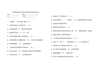 抗菌药物临床应用知识和规范化管理培训试卷