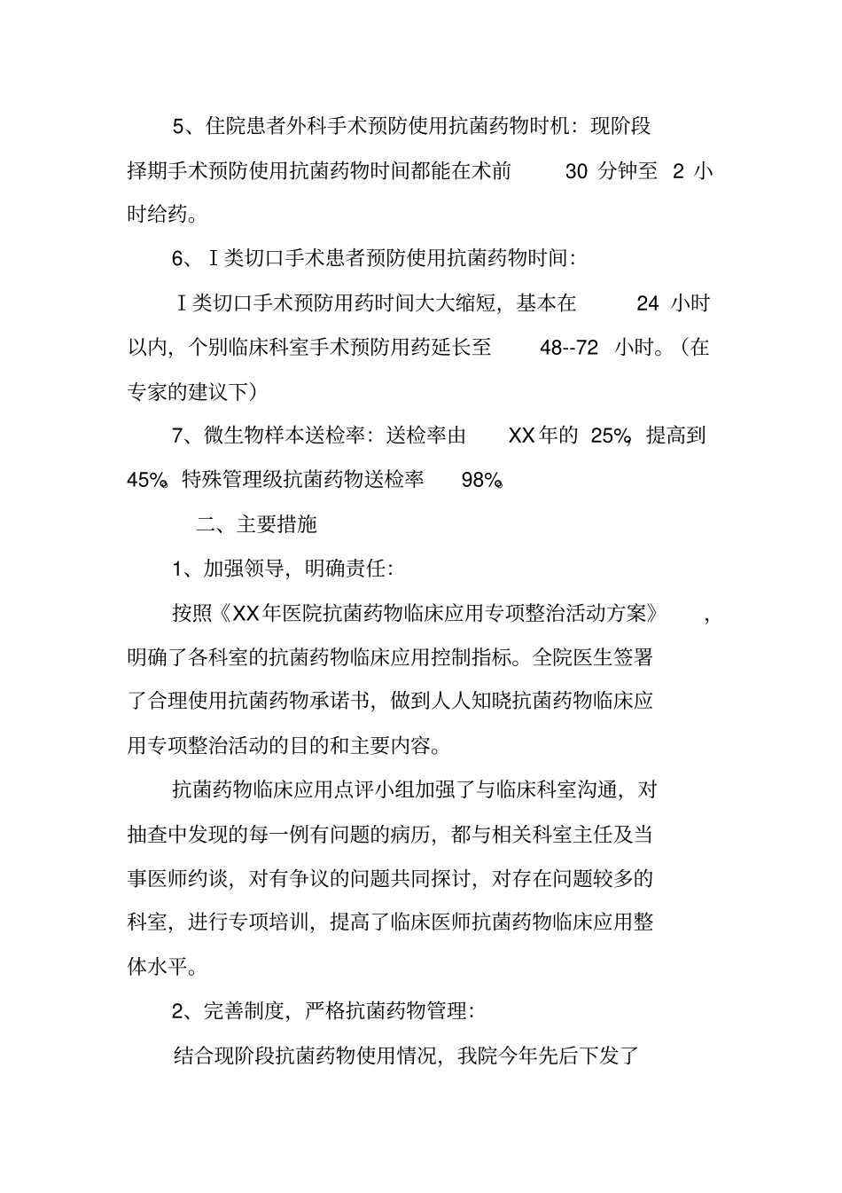 抗菌药物临床应用管理工作总结_第2页