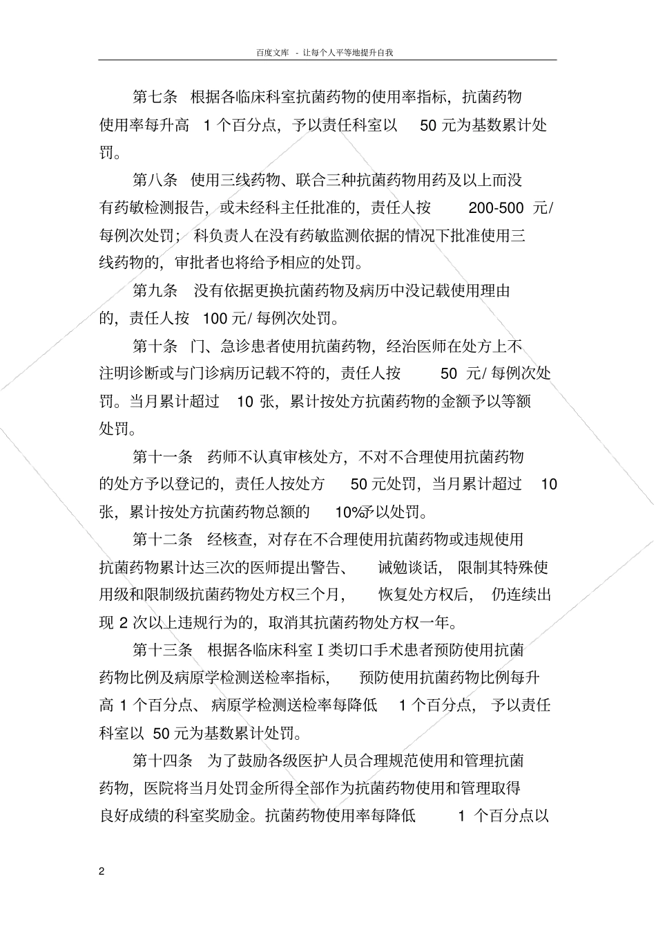 抗菌药物临床应用管理考核奖惩制度_第2页