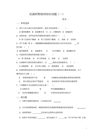 抗菌药物使用的知识试题20127