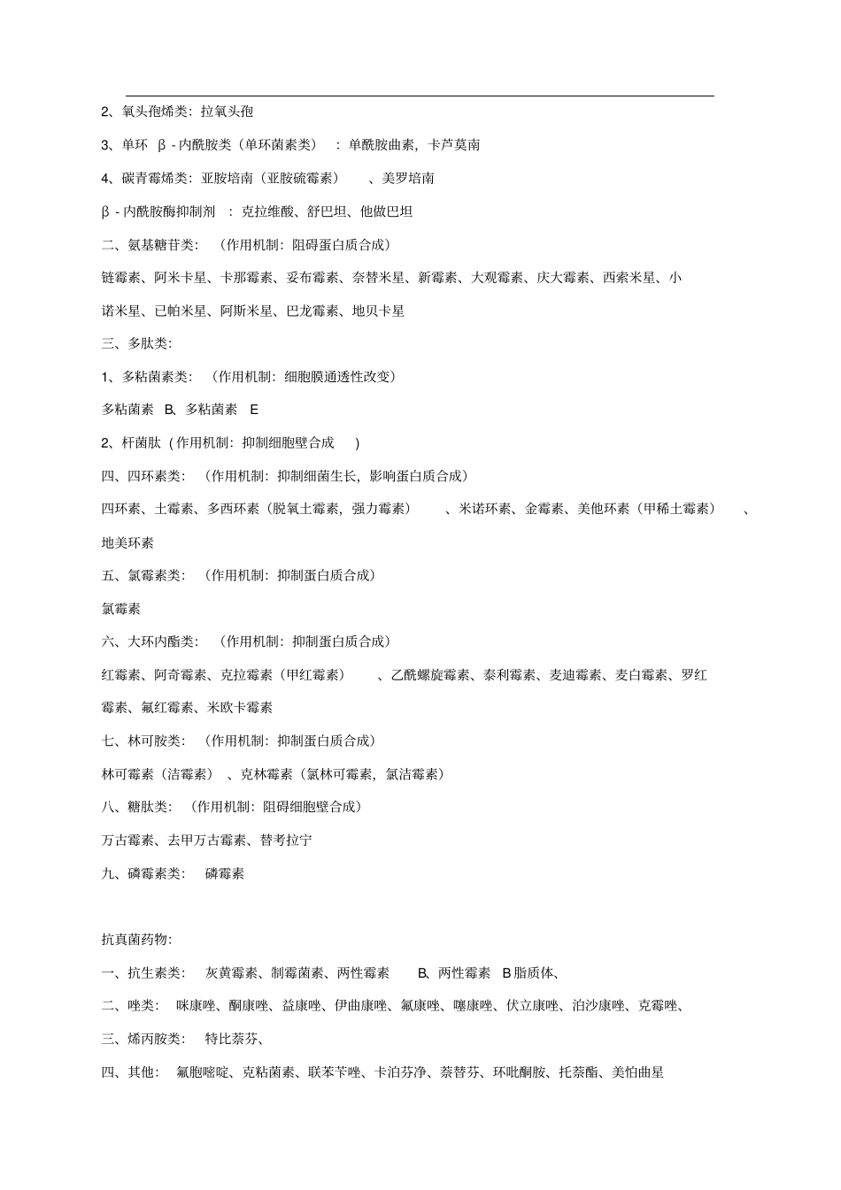 抗菌药物分类及简单作用机制已整理_第2页