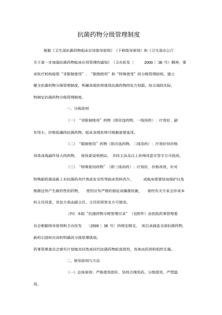 抗菌药物分级目录