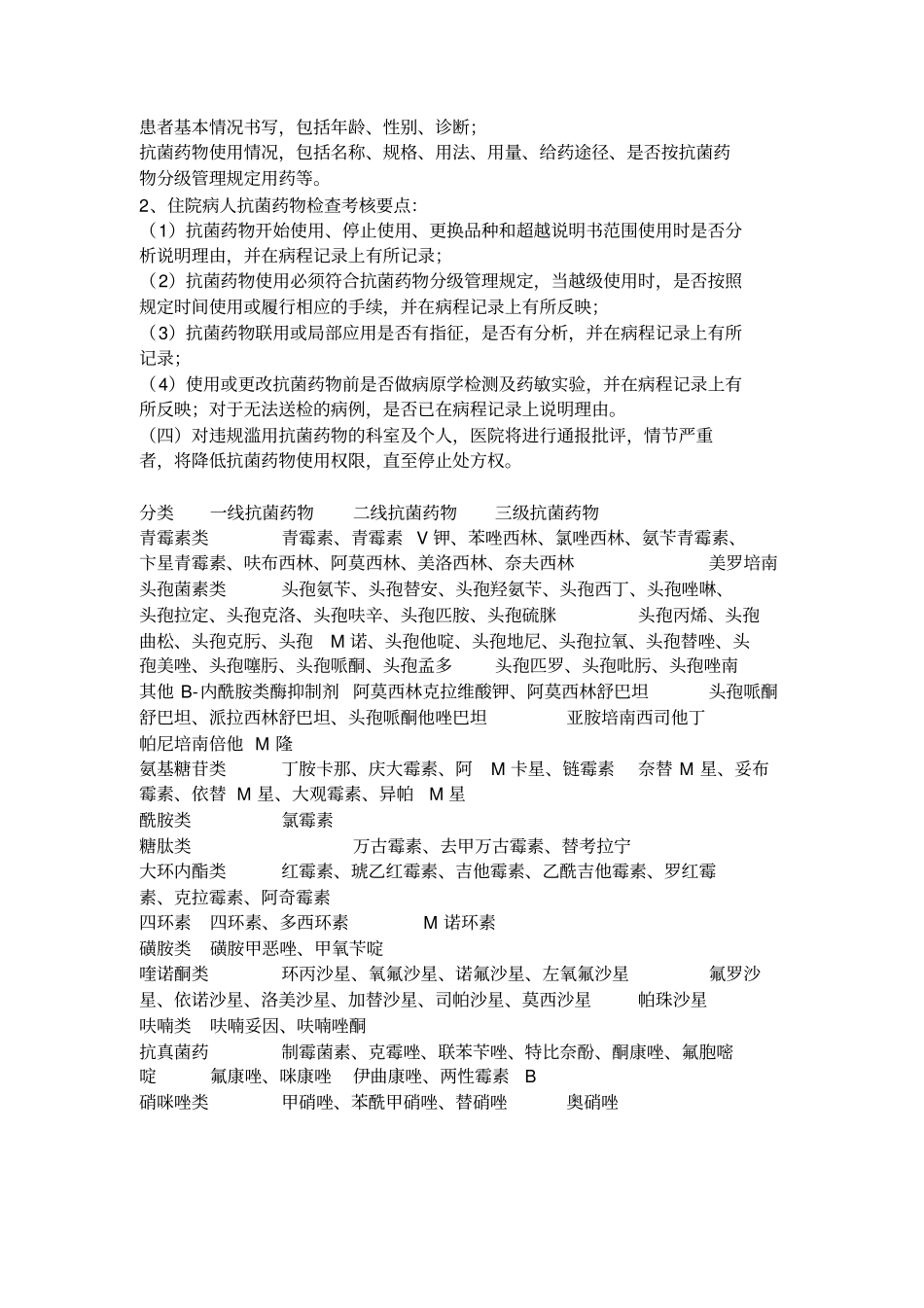 抗菌药物分级管理制度_第2页