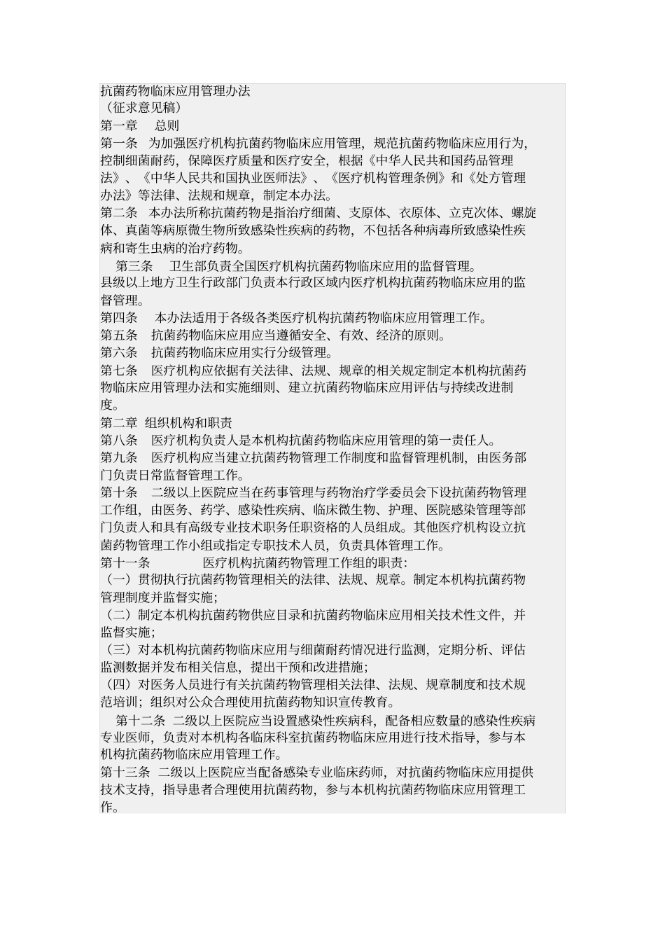 抗菌药物分级管理制度_第3页