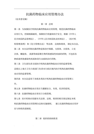 抗菌药物分级管理制度和具体措施方案