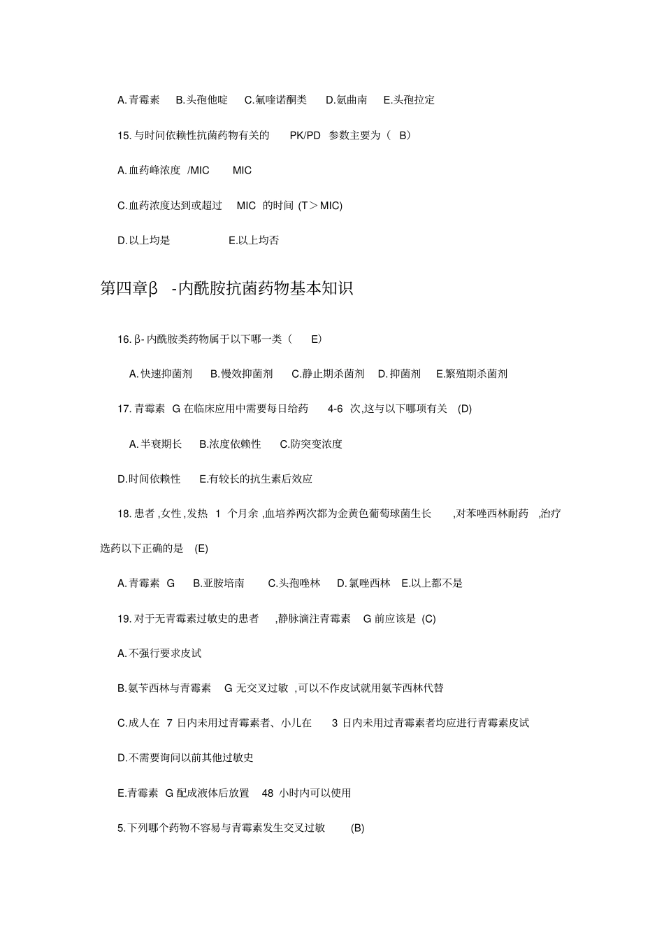 抗菌药物单选试题_第3页